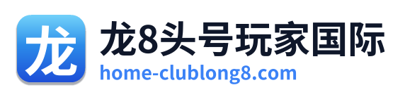 龙8头号玩家国际
